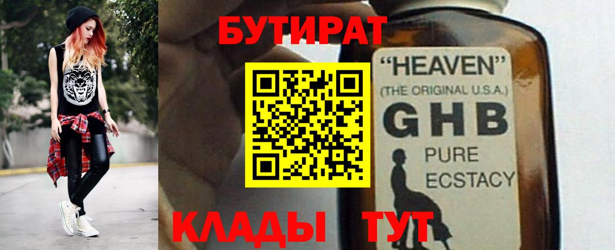 Бутират GHB Муравленко