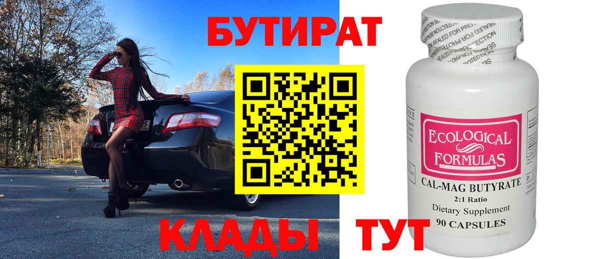 БУТИРАТ Butirat  Вход с VPN  Муравленко 