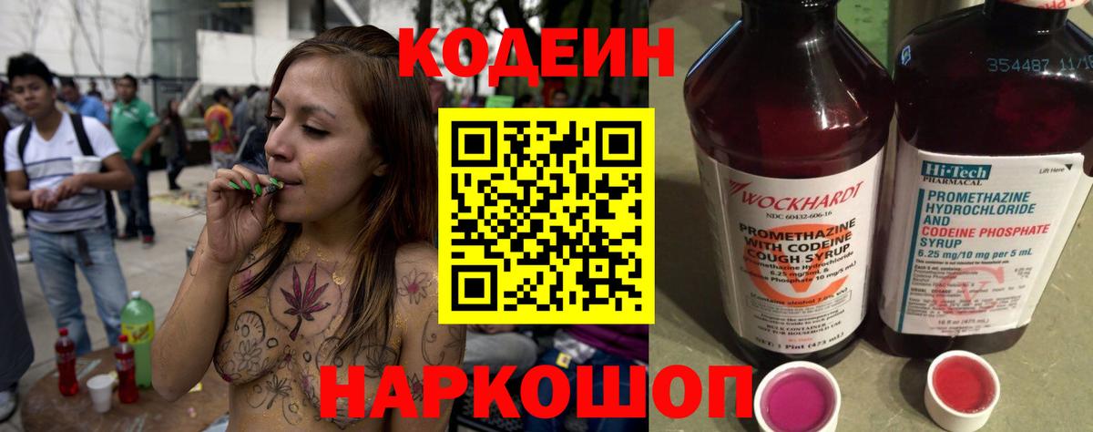 Кодеиновый сироп Lean напиток Lean (лин)  Вход с VPN  Муравленко 