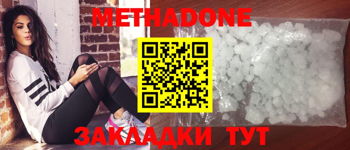 Метадон methadone  Вход с VPN  нарко площадка наркотические препараты  Метадон кристалл  Муравленко 